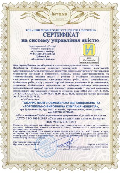Сертифікат ISO 9001 Енергія Сертифікат ISO 9001 Енергія